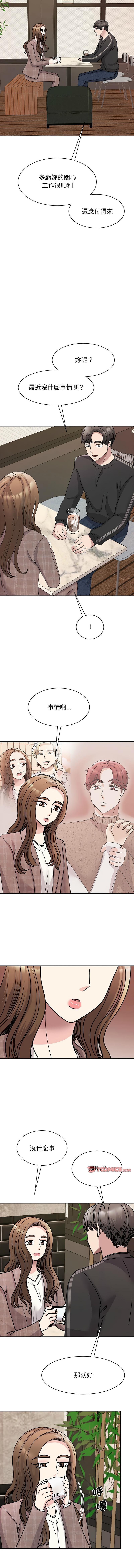 我的完美謬思，第23話，第 11 页