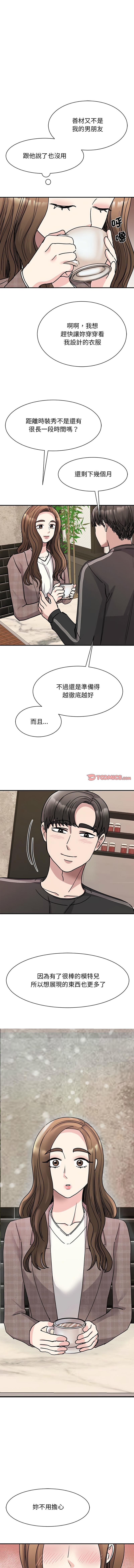 我的完美謬思，第23話，第 12 页