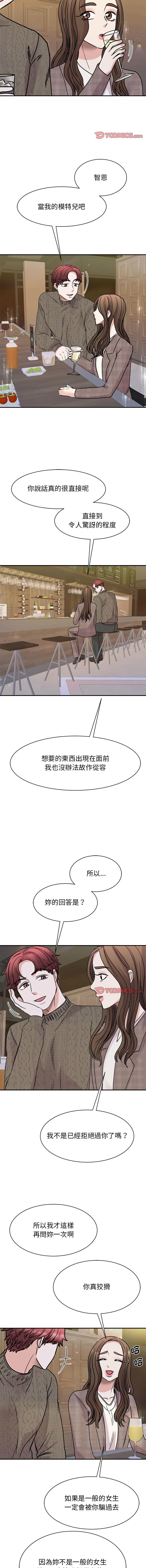 我的完美謬思，第24話，第 11 页