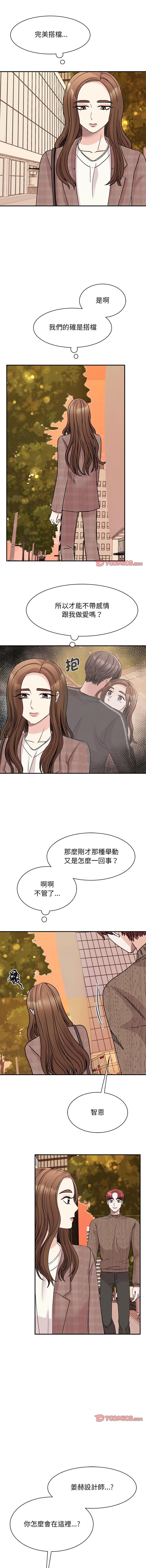 我的完美謬思，第24話，第 8 页