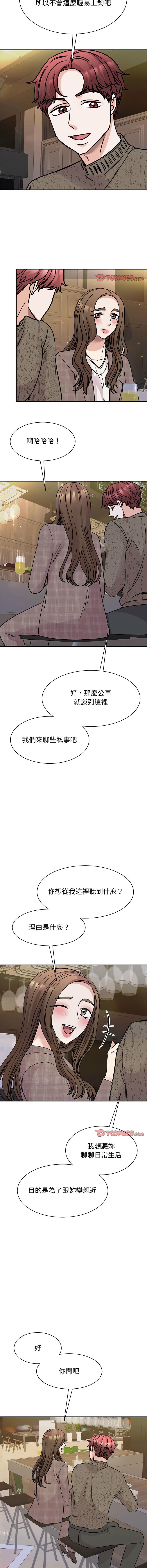 我的完美謬思，第24話，第 12 页