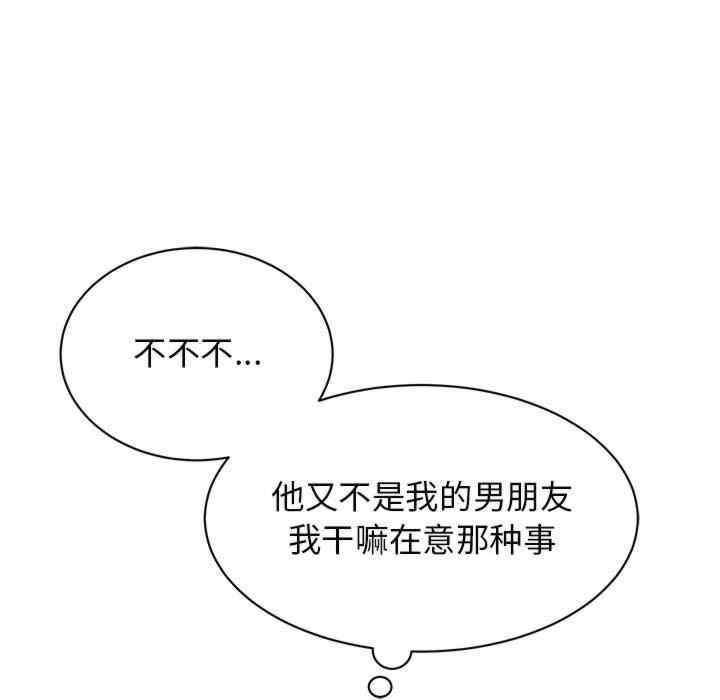 我的完美謬思，第25話，第 106 页