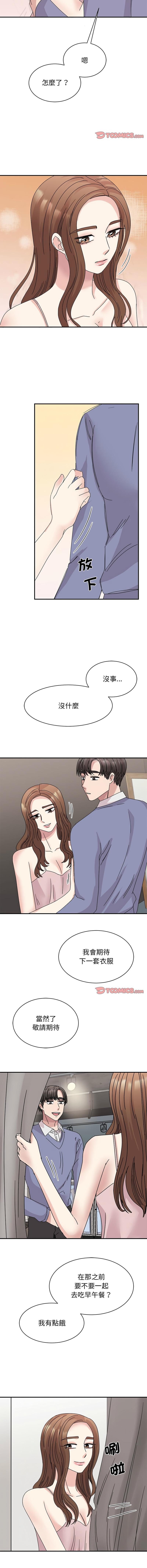 我的完美謬思，第26話，第 11 页