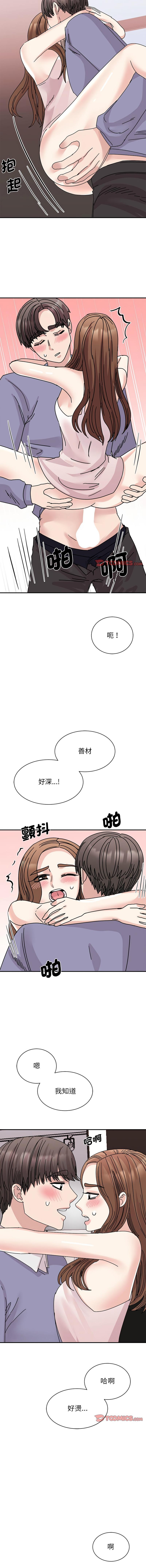 我的完美謬思，第26話，第 8 页