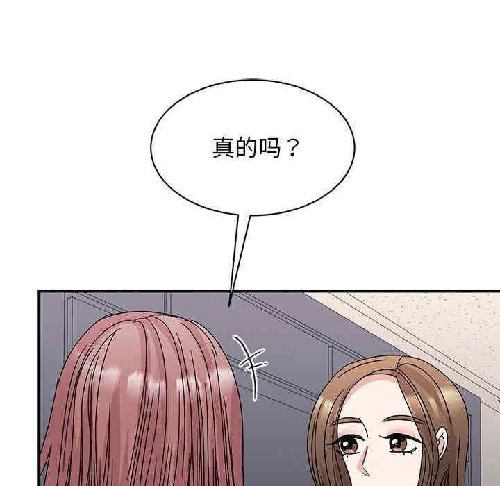 我的完美謬思，第27話，第 44 页