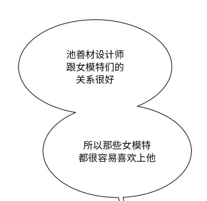 我的完美謬思，第27話，第 95 页