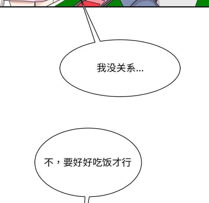 我的完美謬思，第27話，第 21 页