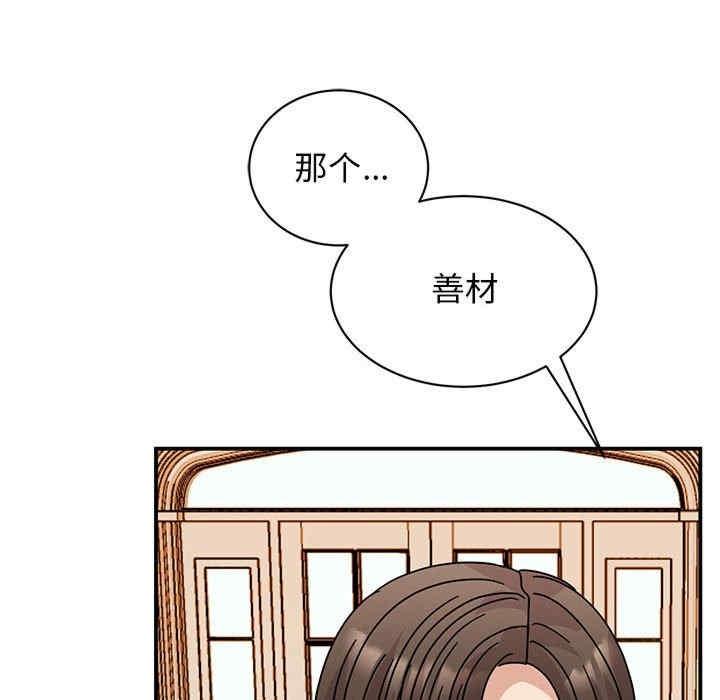 我的完美謬思，第28話，第 34 页