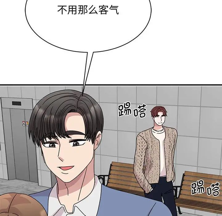 我的完美謬思，第28話，第 113 页