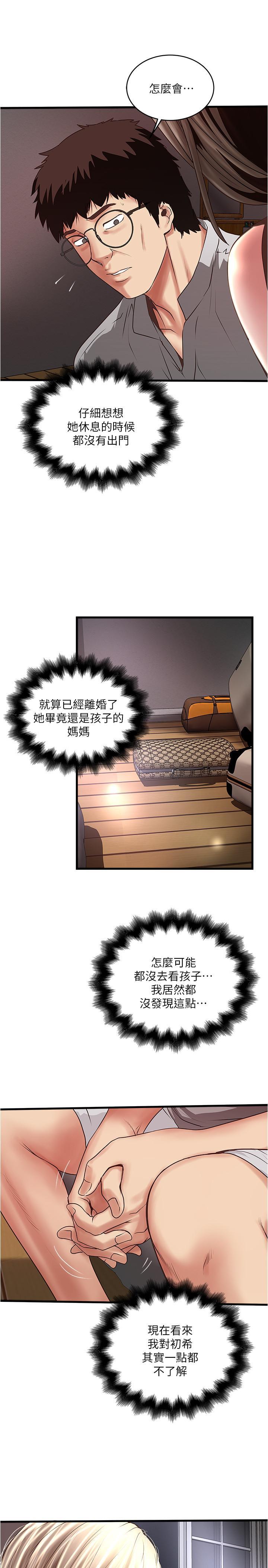 下女,初希，第54話-初希不愿提及的过往，第 3 页