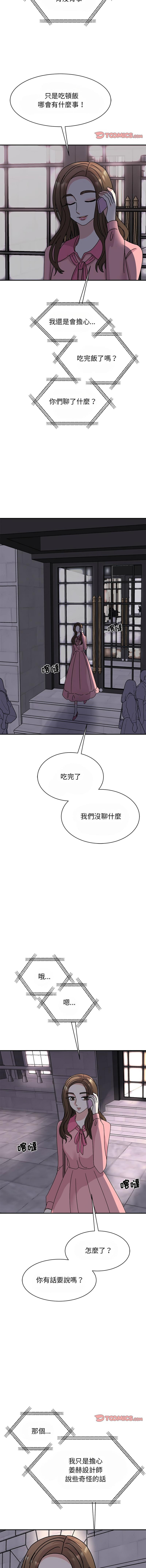 我的完美謬思，第29話，第 11 页