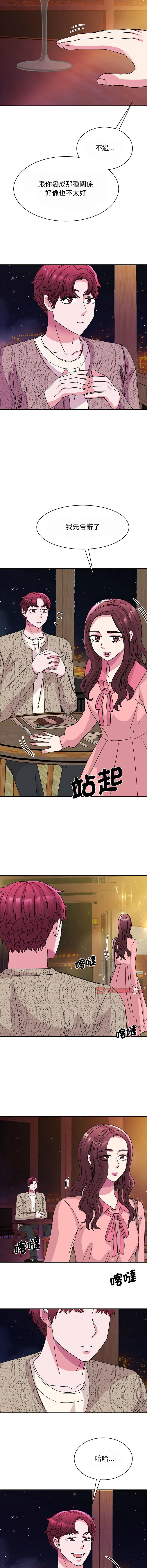 我的完美謬思，第29話，第 8 页