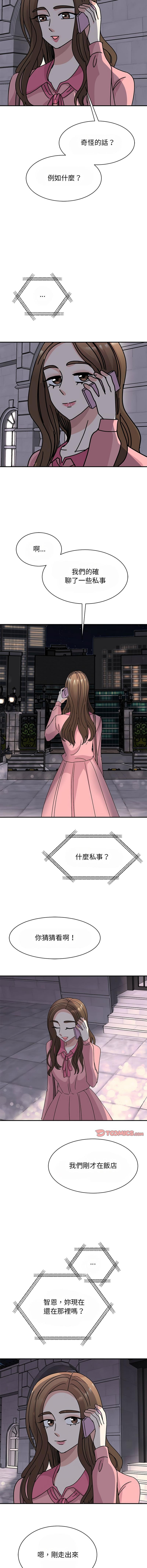 我的完美謬思，第29話，第 12 页