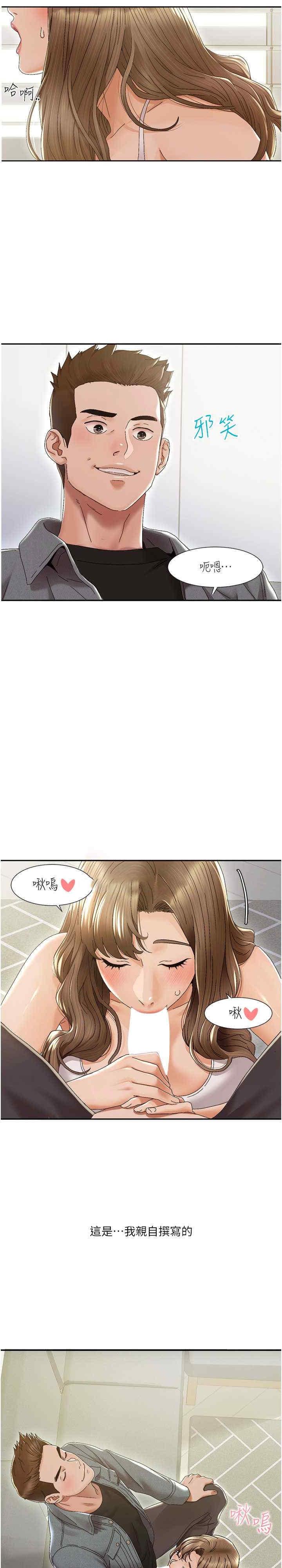 我的性福劇本，第1話-把朋友的馬子變我的!，第 5 页