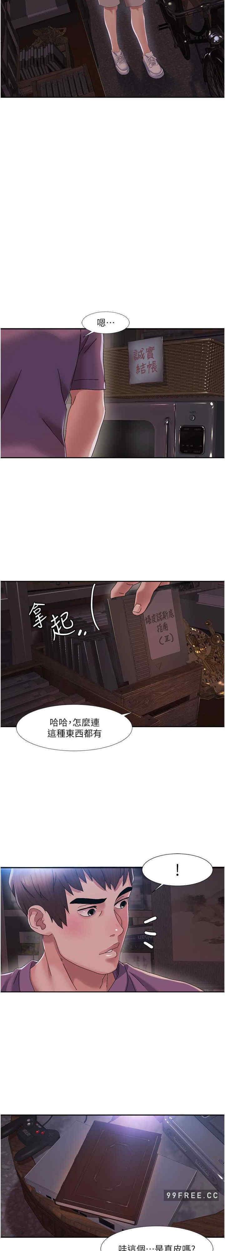 我的性福劇本，第1話-把朋友的馬子變我的!，第 25 页
