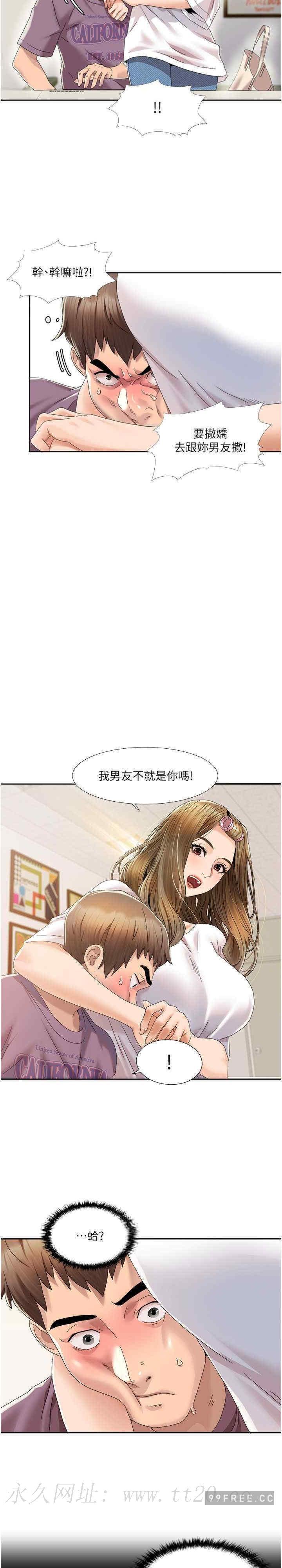 我的性福劇本，第1話-把朋友的馬子變我的!，第 44 页