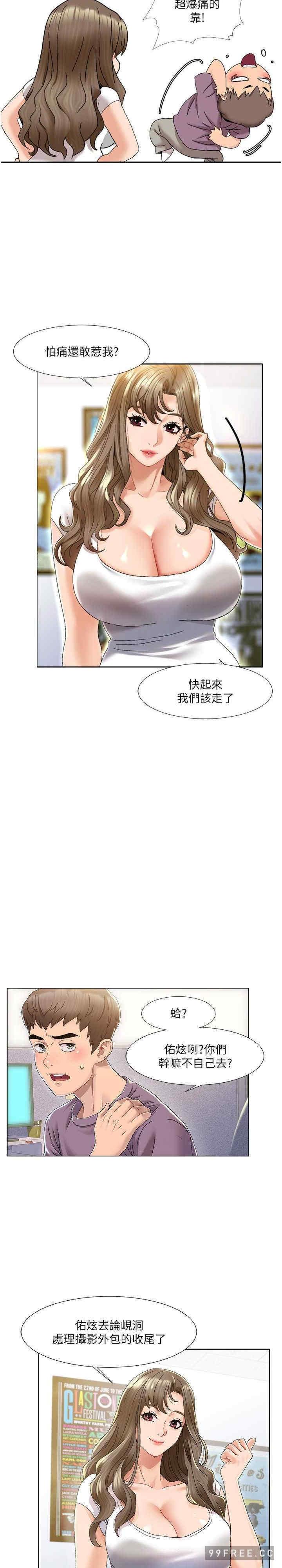 我的性福劇本，第1話-把朋友的馬子變我的!，第 11 页