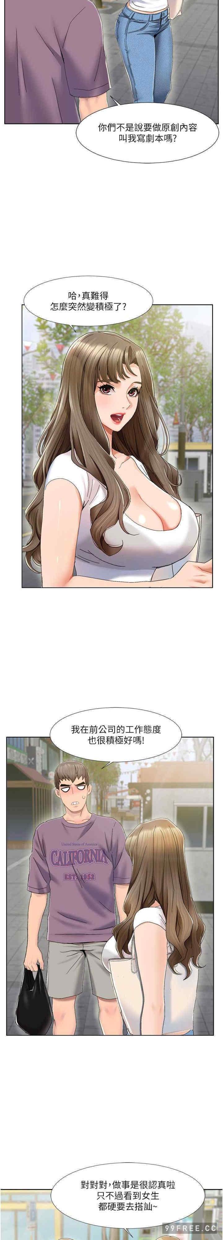 我的性福劇本，第1話-把朋友的馬子變我的!，第 17 页