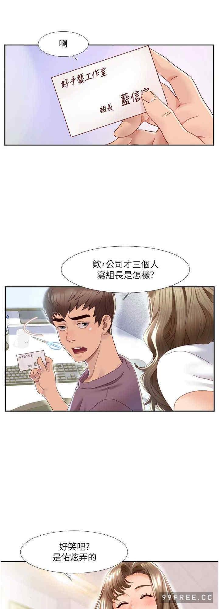我的性福劇本，第1話-把朋友的馬子變我的!，第 8 页