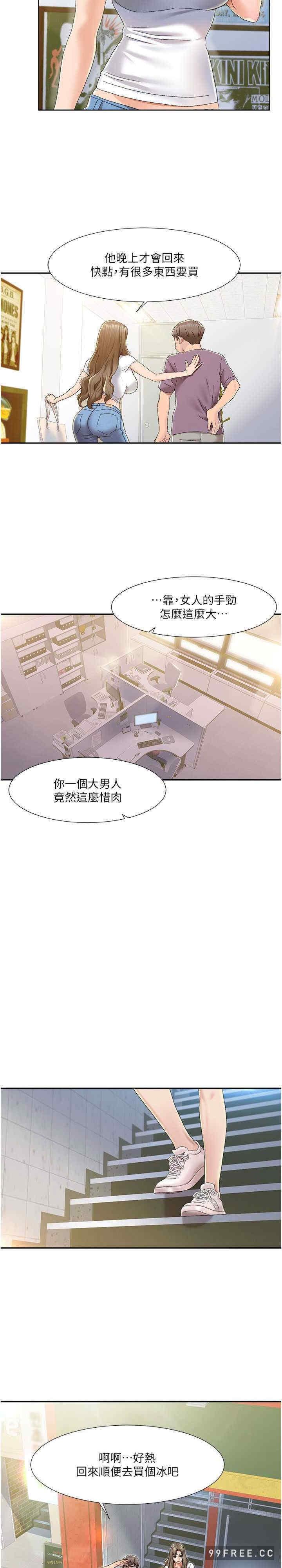 我的性福劇本，第1話-把朋友的馬子變我的!，第 12 页