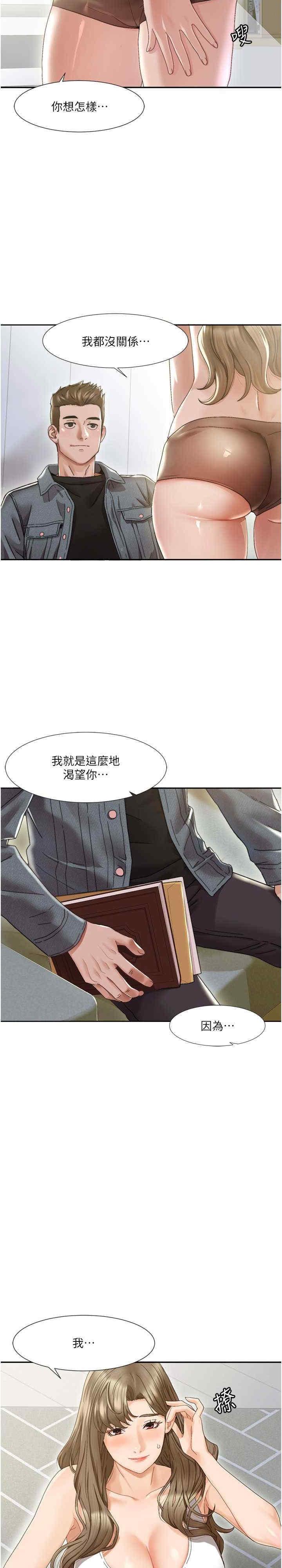 我的性福劇本，第1話-把朋友的馬子變我的!，第 3 页