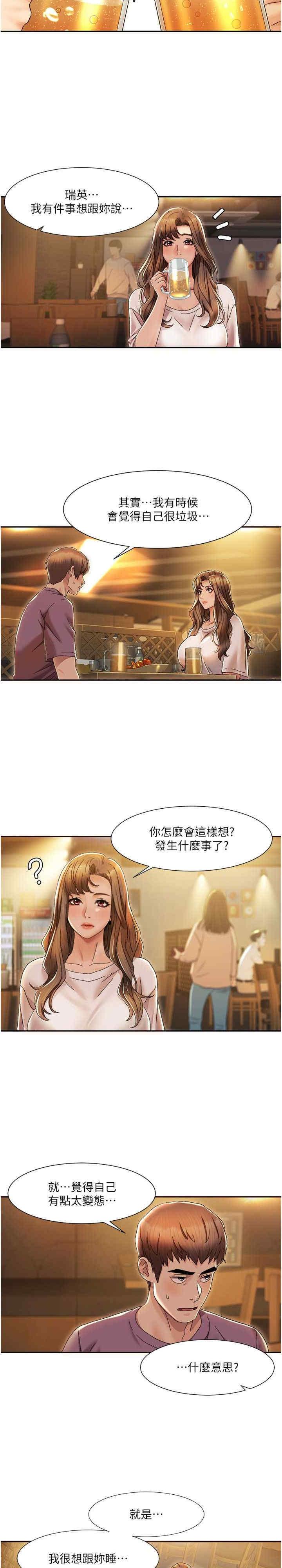 我的性福劇本，第2話-第一次的乳交，第 5 页