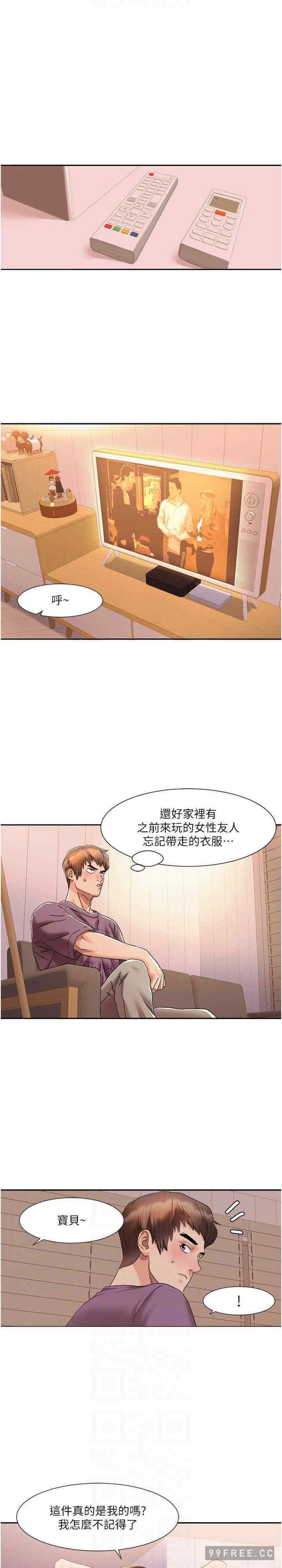 我的性福劇本，第2話-第一次的乳交，第 17 页