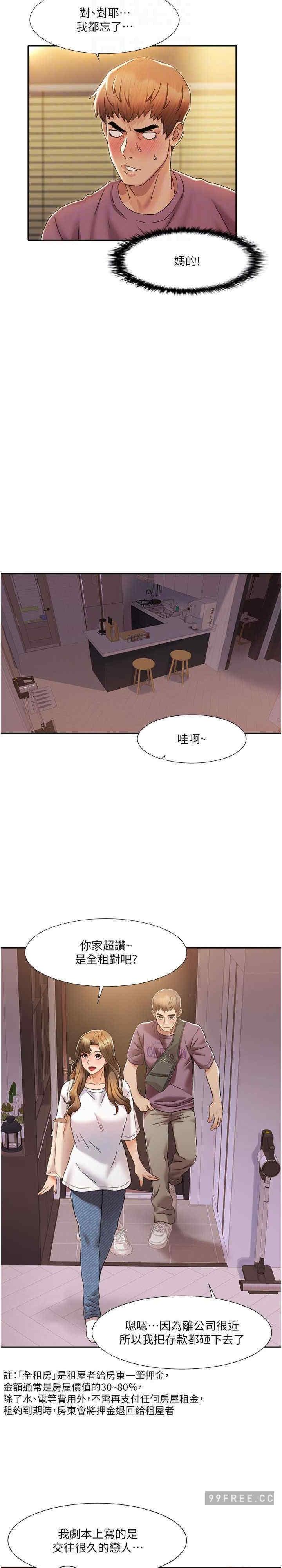 我的性福劇本，第2話-第一次的乳交，第 15 页