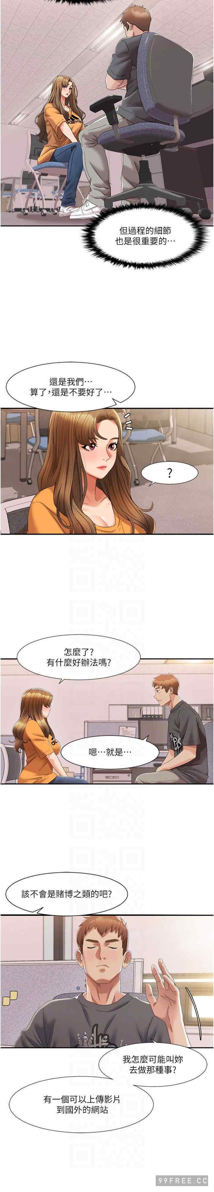 我的性福劇本，第3話-當場被自慰!，第 12 页