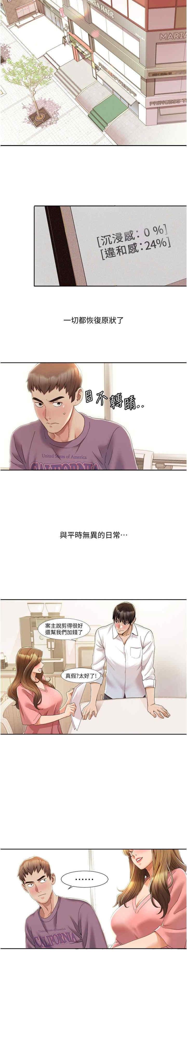 我的性福劇本，第3話-當場被自慰!，第 3 页