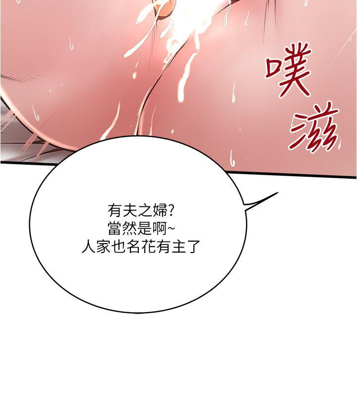 下女,初希，第55話-變成老公朋友的玩物，第 25 页