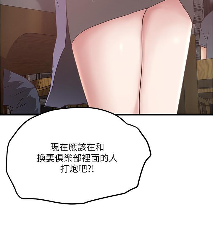下女,初希，第55話-變成老公朋友的玩物，第 11 页