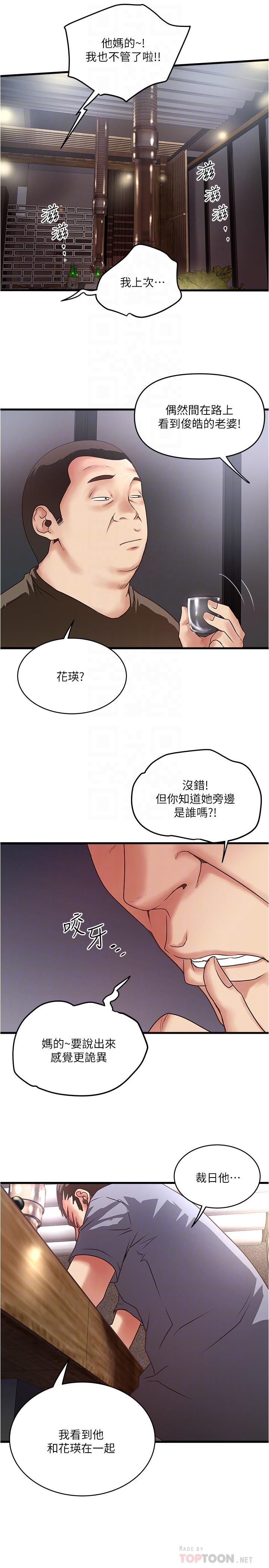 下女,初希，第55話-變成老公朋友的玩物，第 8 页