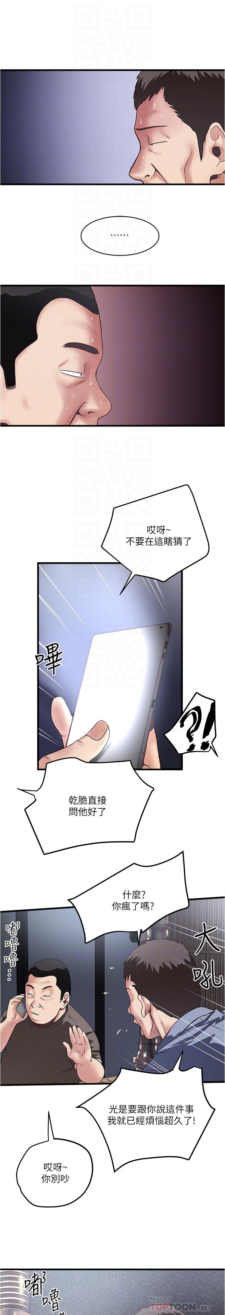 下女,初希，第55話-變成老公朋友的玩物，第 12 页
