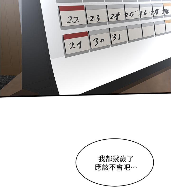 下女,初希，第56話-難道我懷了...，第 5 页