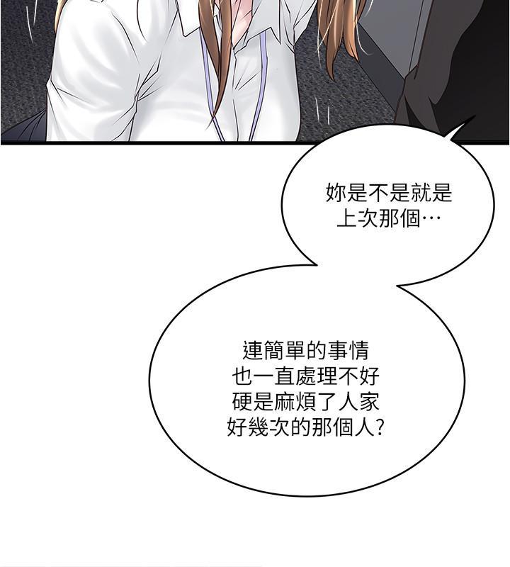 下女,初希，第56話-難道我懷了...，第 11 页