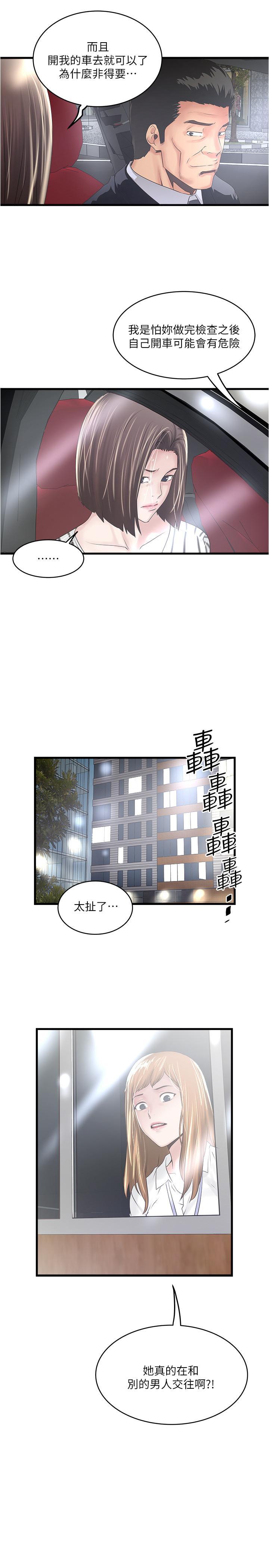 下女,初希，第56話-難道我懷了...，第 28 页