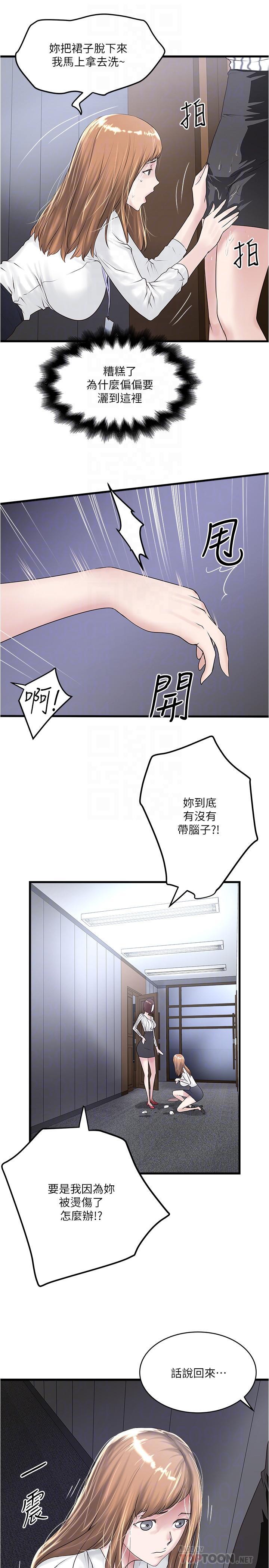 下女,初希，第56話-難道我懷了...，第 10 页