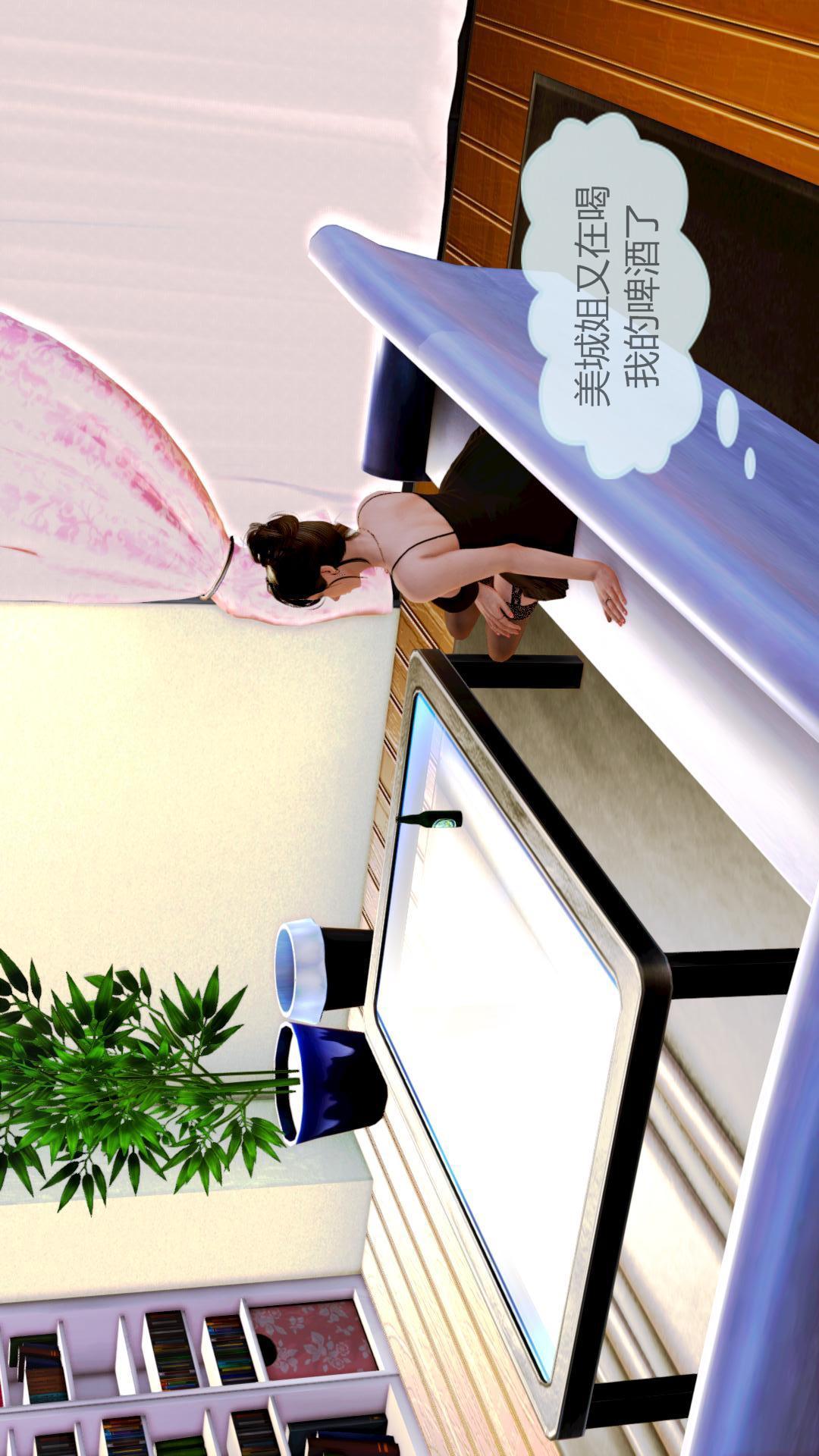 我的空姐老婆（3D），第1章【第02话】，第 12 页