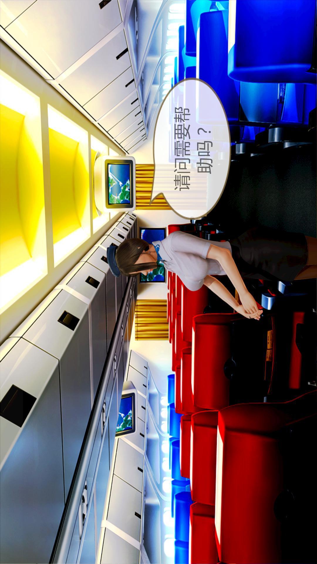 我的空姐老婆（3D），第1章【第03话】，第 12 页