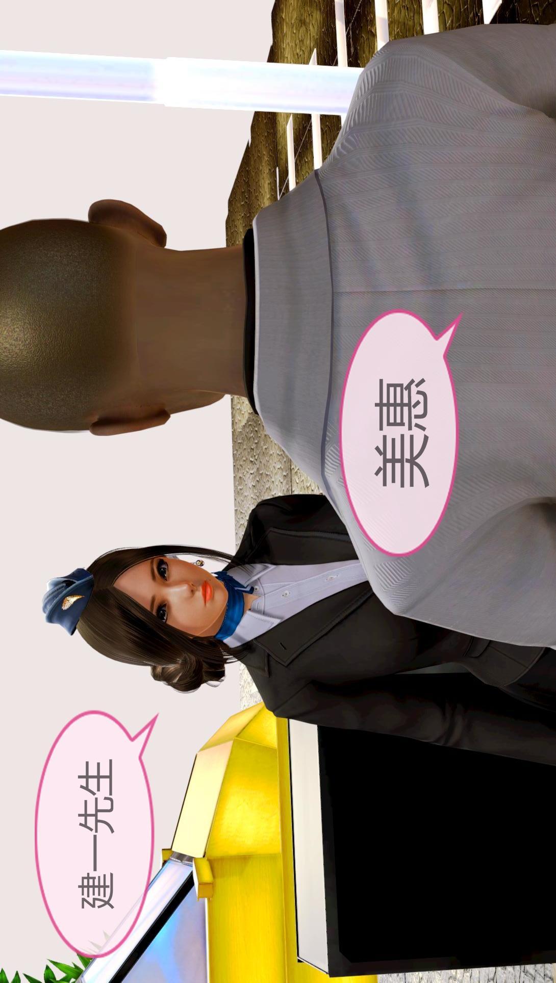 我的空姐老婆（3D），第2章【第02话】，第 12 页