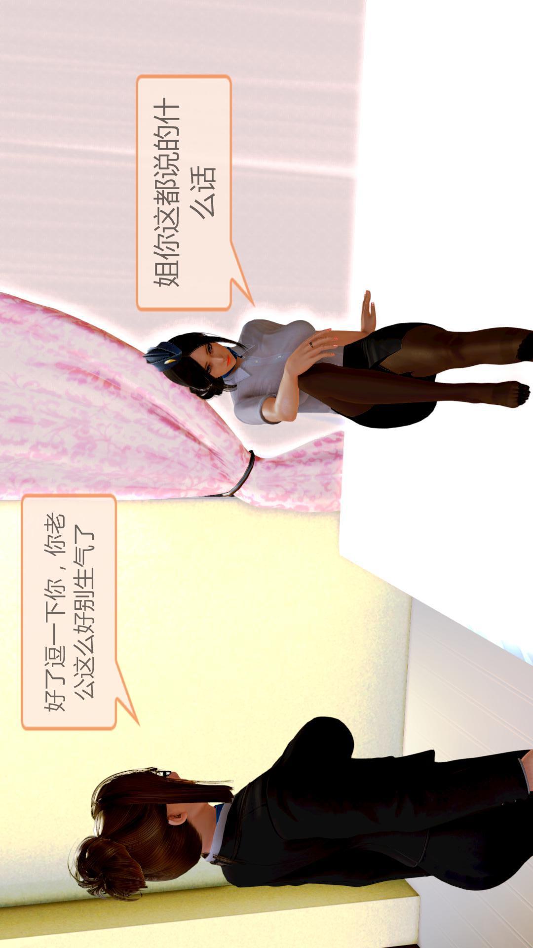 我的空姐老婆（3D），第2章【第02话】，第 3 页