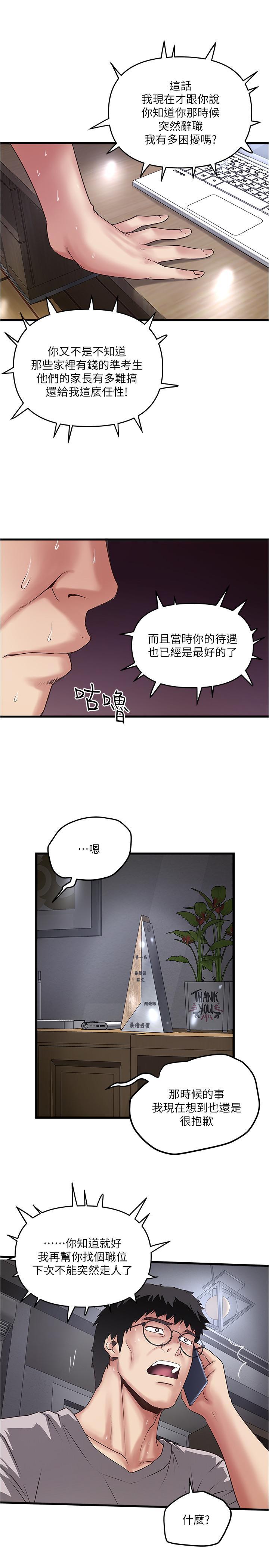 下女,初希，第57話-重拾過去的老公，第 5 页