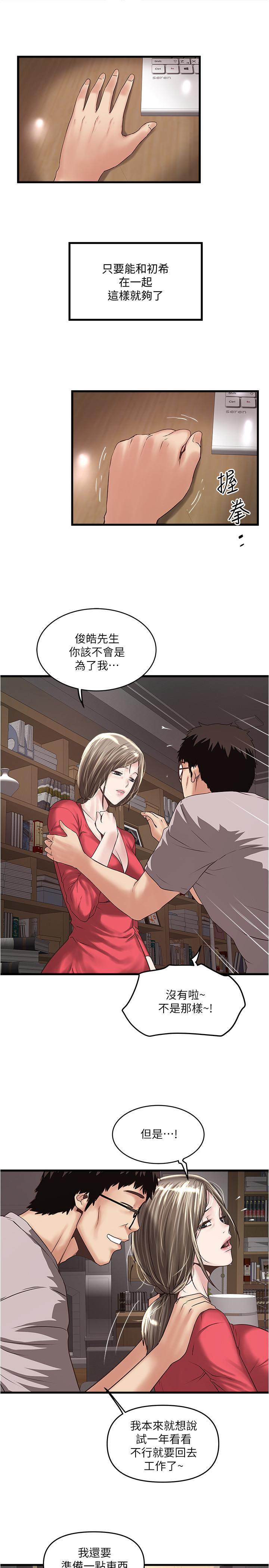 下女,初希，第57話-重拾過去的老公，第 11 页