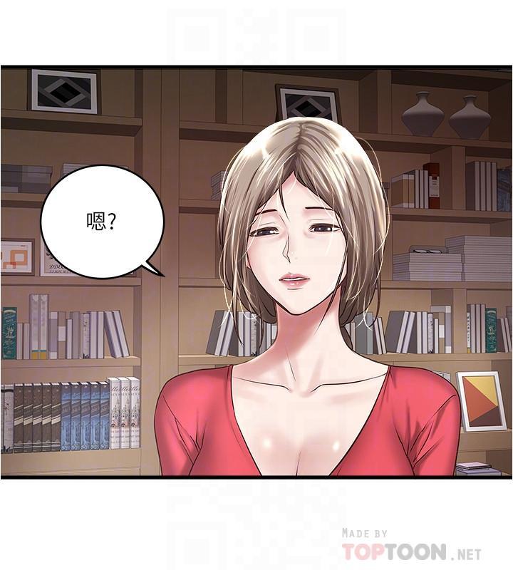 下女,初希，第57話-重拾過去的老公，第 8 页