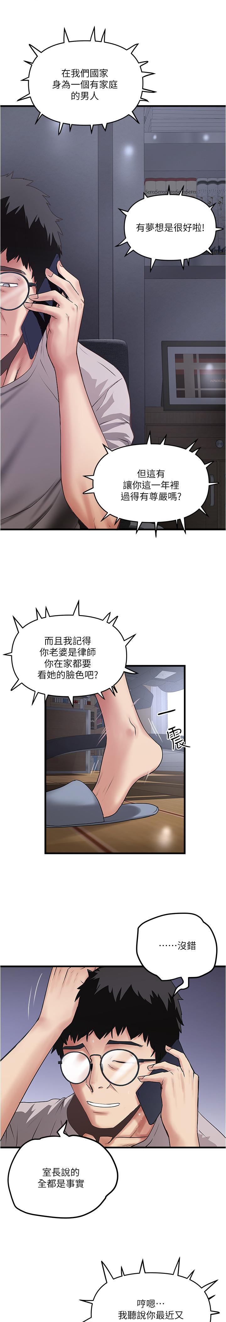 下女,初希，第57話-重拾過去的老公，第 3 页