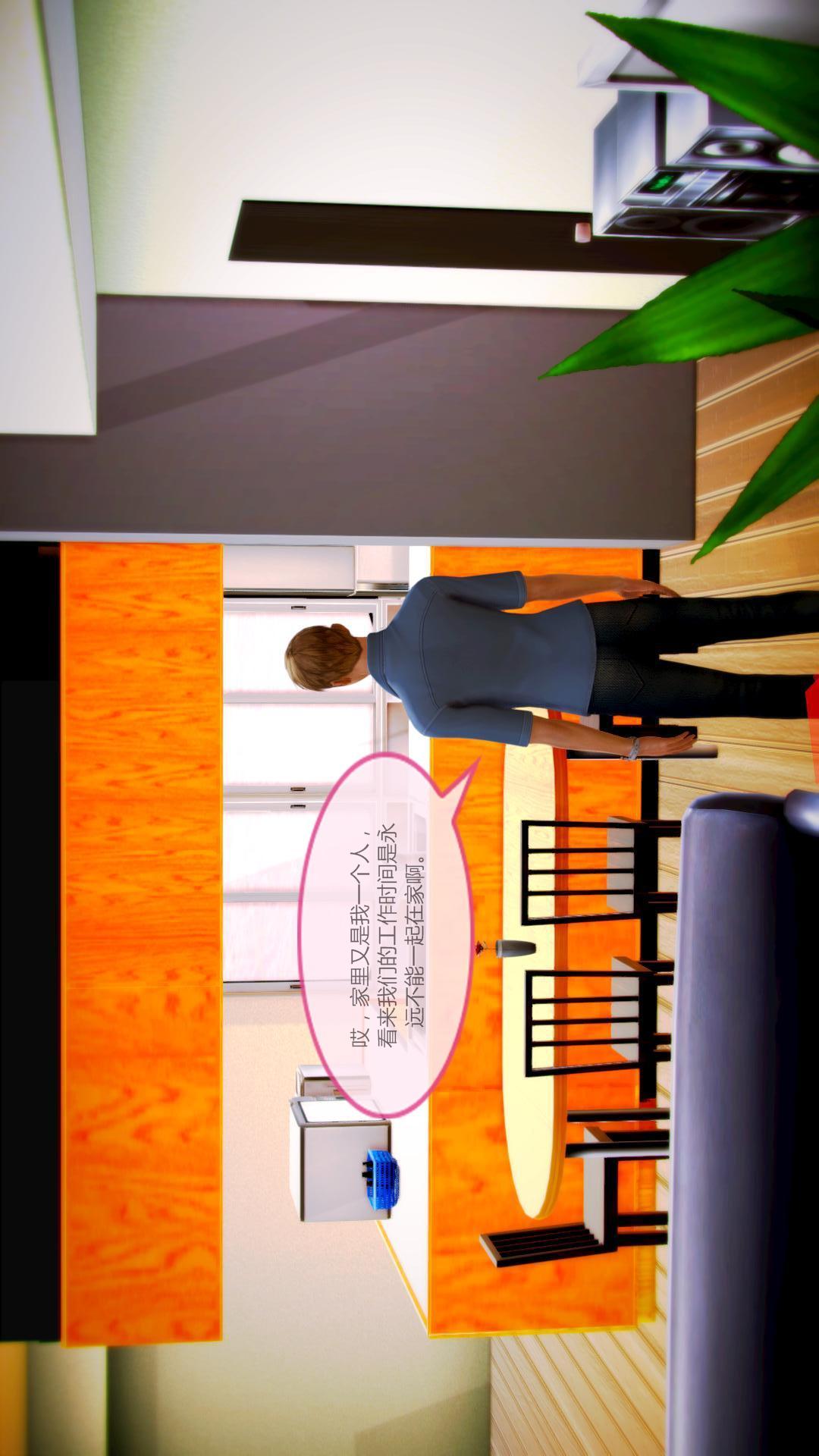 我的空姐老婆（3D），第2章【第03话】，第 21 页