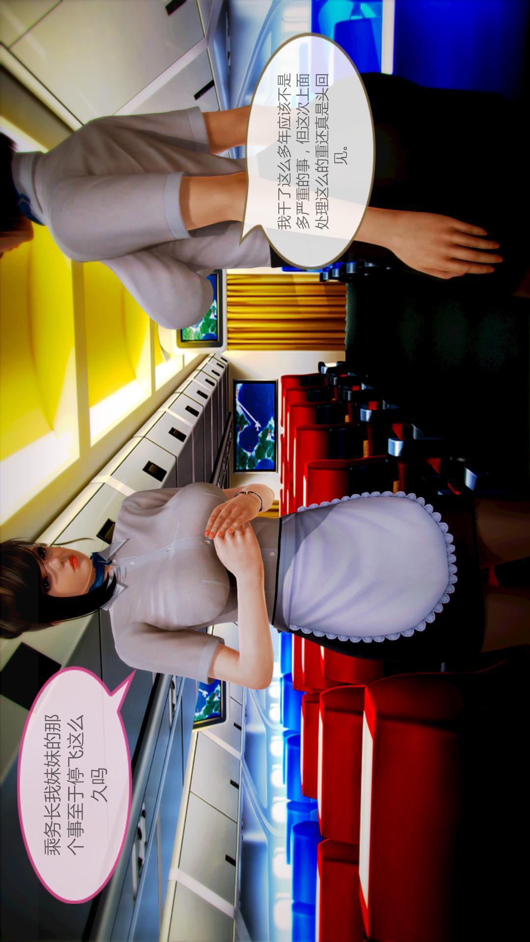 我的空姐老婆（3D），第3章【第02话】，第 25 页