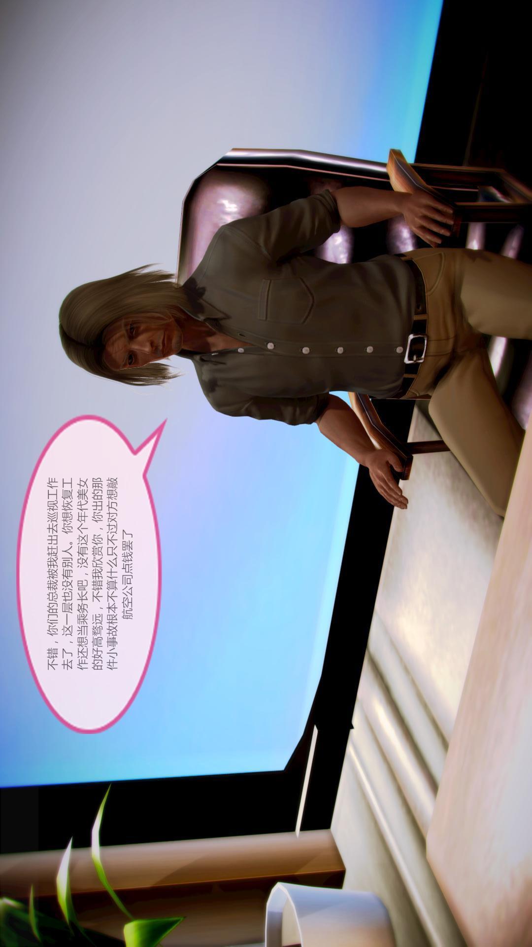 我的空姐老婆（3D），第3章【第03话】，第 5 页