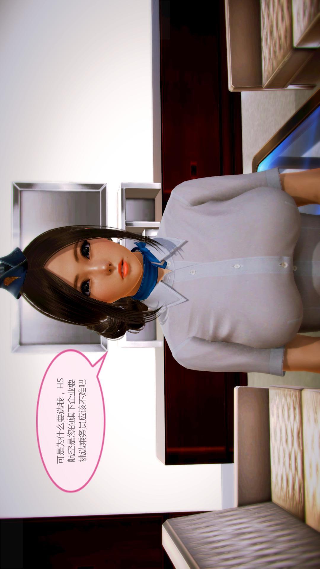 我的空姐老婆（3D），第3章【第03话】，第 8 页